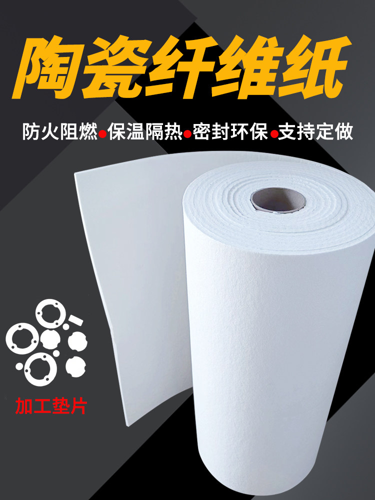 耐高温硅酸铝陶瓷纤维纸电器机械隔热密封保温垫片耐高温隔热防火