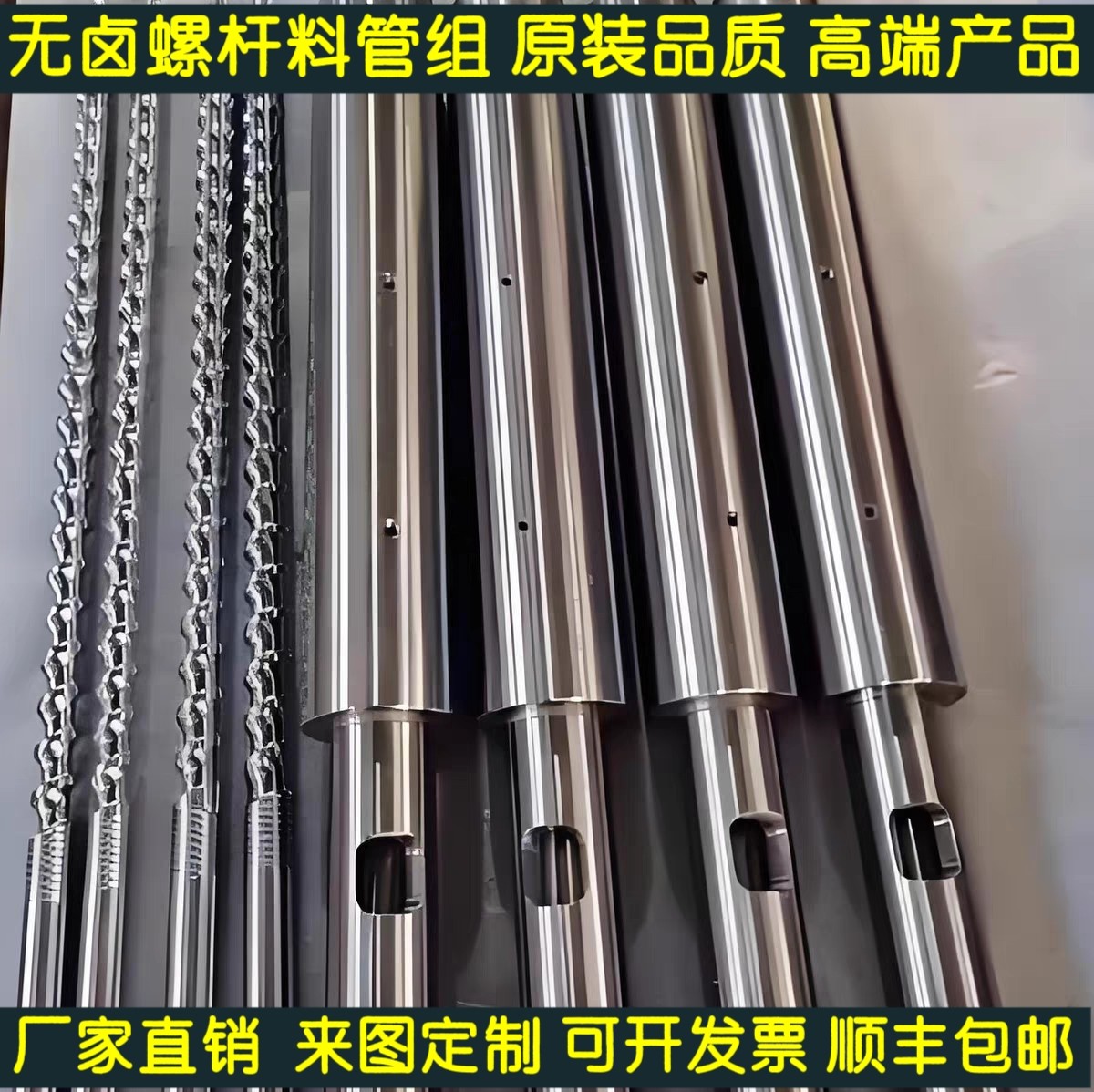 注塑机螺杆料管组立式卧式机推荐高速钢优质