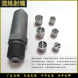 注塑机混炼射嘴 静态混炼 拌料 搅拌射嘴 适用海天机加硬分体喷嘴