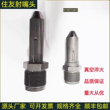 住友注塑机射嘴头射料嘴喷嘴射咀加硬合金真空淬火工艺原装配件