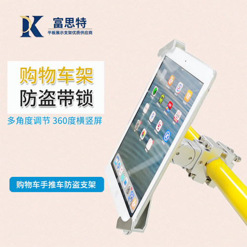 超市商场购物车手推车matepadPro iPadAir平板电脑防盗支架铝合金