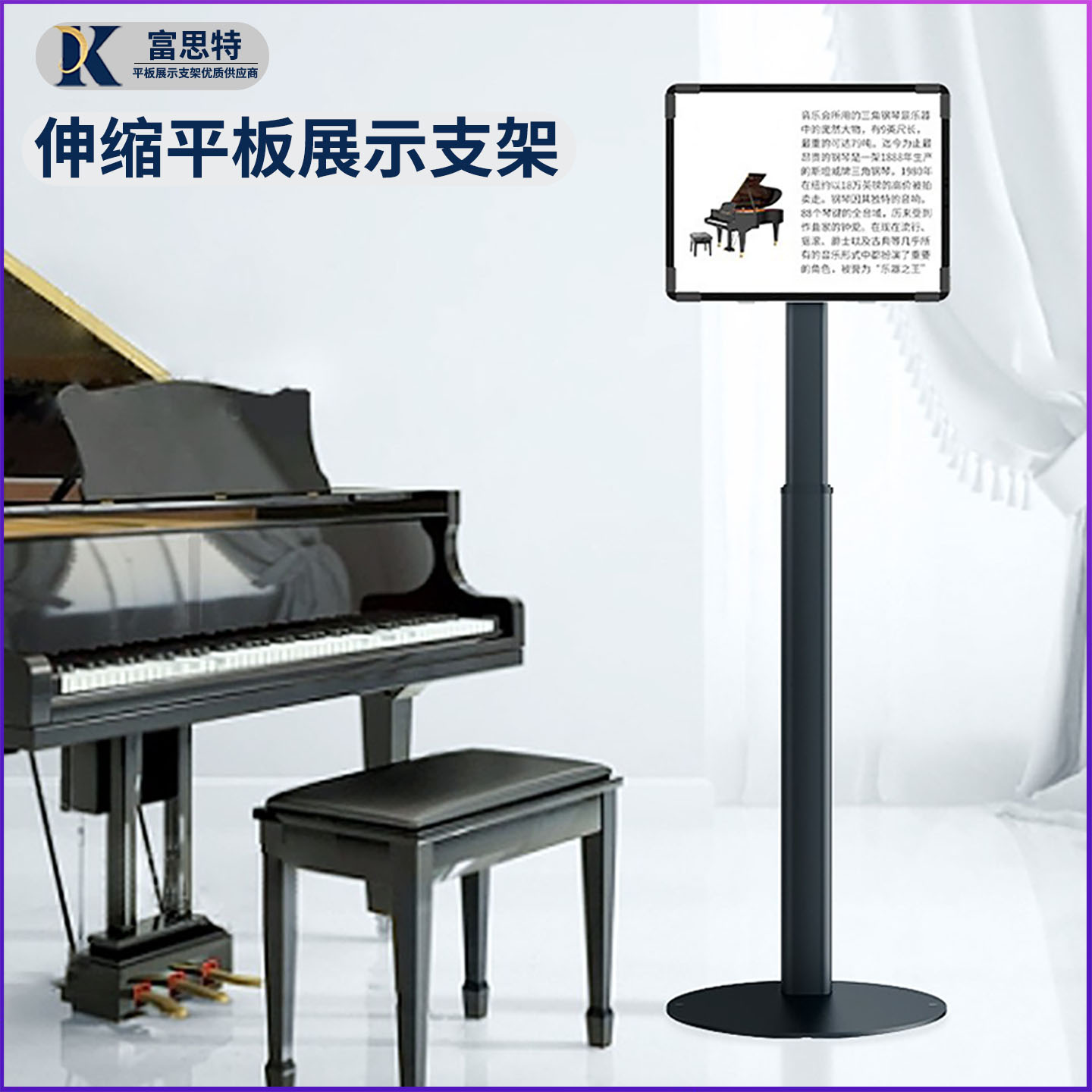 [富思特]伸缩耐磨展会展示支架