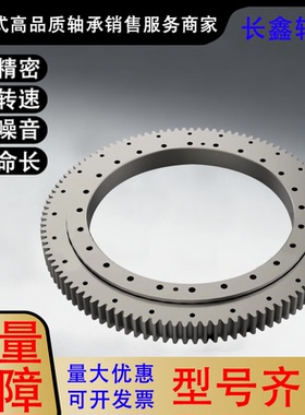 回转支撑轴承BEA-VSA200944/201094/200544/200414外齿型替怡和达
