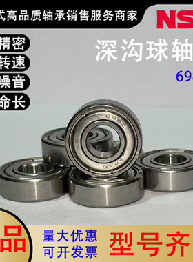 日本正品NSK698ZZ深沟球轴承微型高精度电机吸尘器机械打印机渔具