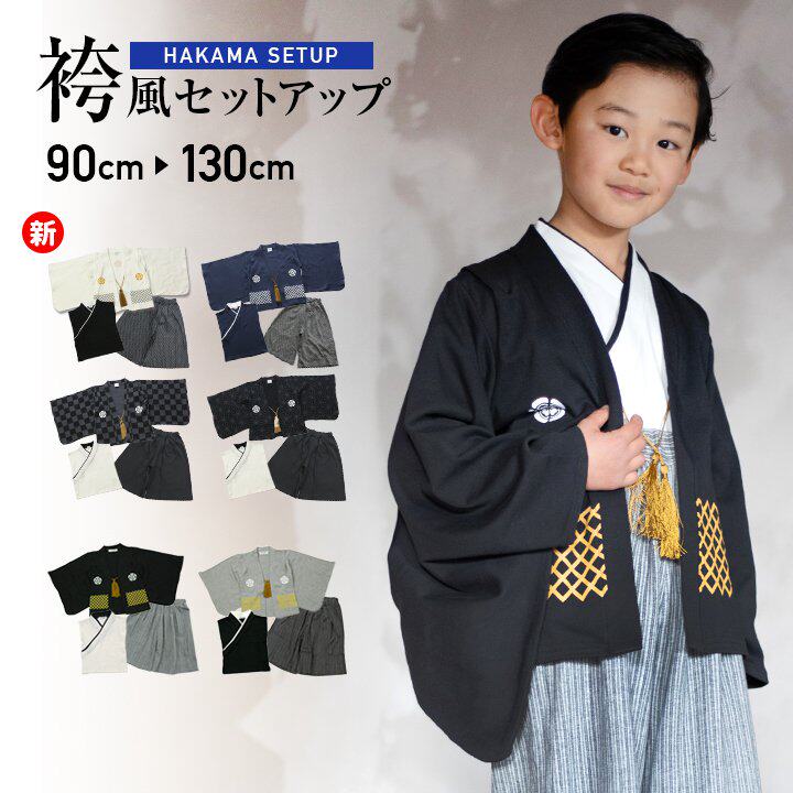 日式男童和风3件套和服演出服