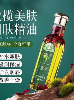 精纯橄榄油以油养肤滋润身体按摩精油按摩推背通经络美容院