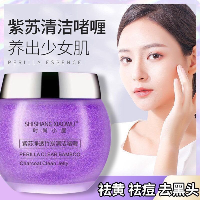 紫苏竹炭清洁啫喱收缩毛孔深层清洁脸部排毒膏保湿净透脸部洁面