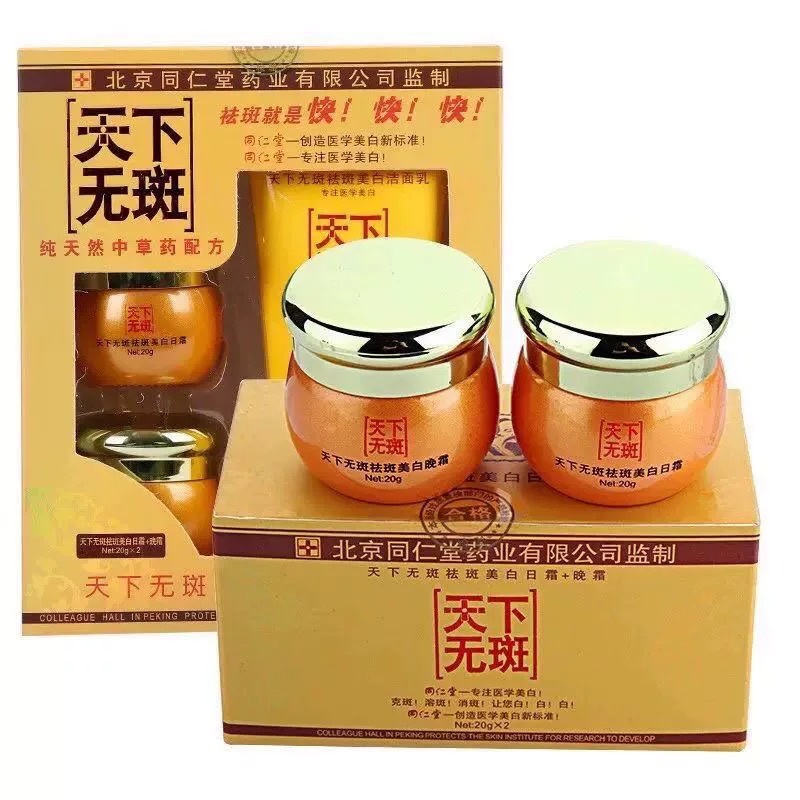 北京同仁堂天下无班两件套美白祛斑霜日霜晚霜去黄淡斑雀斑老年斑