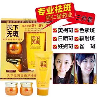 正品北京同仁堂天下无班草本美白祛斑霜早日晚霜去黄淡斑提亮肤色