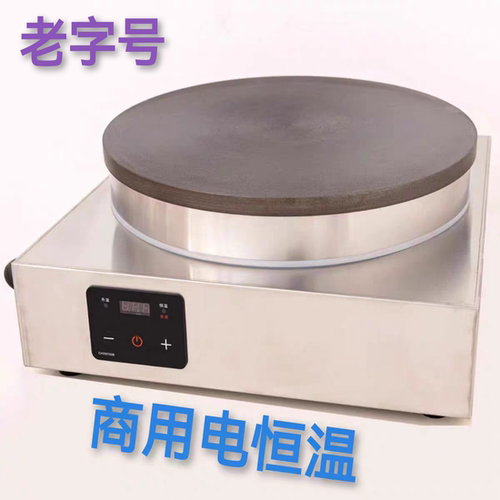 商用全自动电恒温电磁煎饼机摊山东杂粮煎饼果子机炉子电鏊子锅