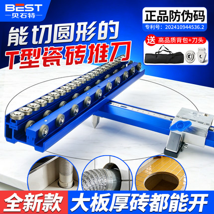 贝石特新款t型瓷砖推刀ZT5轴承手动高精度大岩板地砖专用切割神器