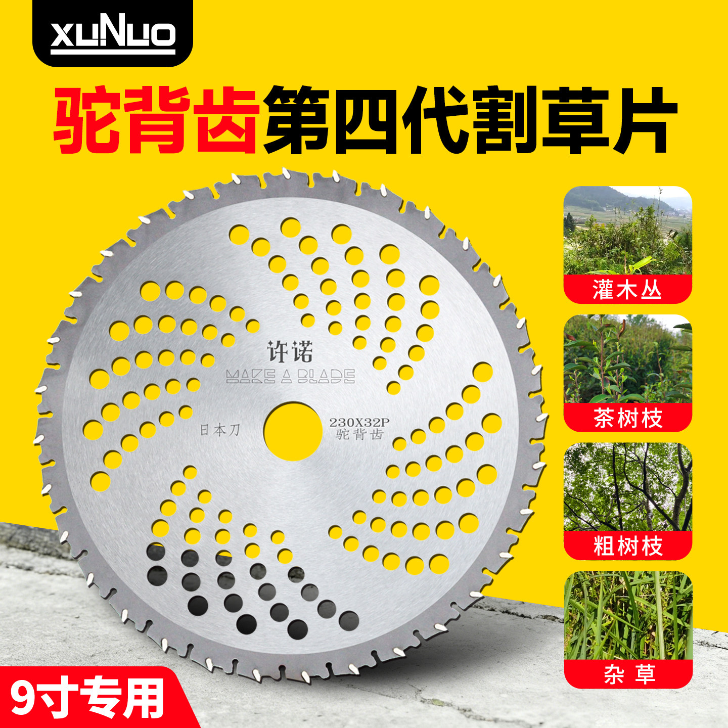 许诺割草机刀片驼背齿不怕石子图片