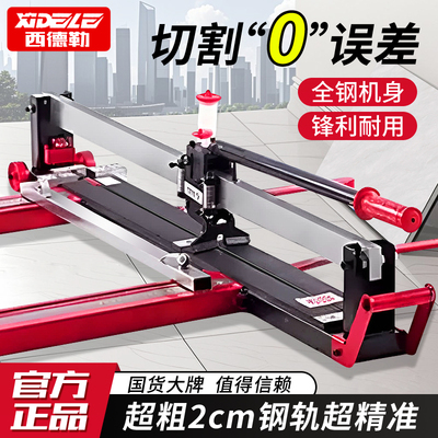 西德勒手动瓷砖切割机实心粗轨