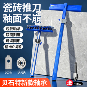 贝石特zt3包胶款t型瓷砖推刀