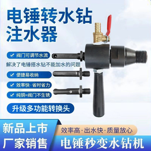 电锤秒变水钻机加水打孔方便实用
