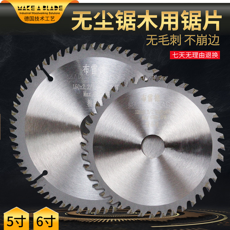 布雷德5/6/7寸/125/150mm超薄木工实木/胶合板用硬质合金圆锯片
