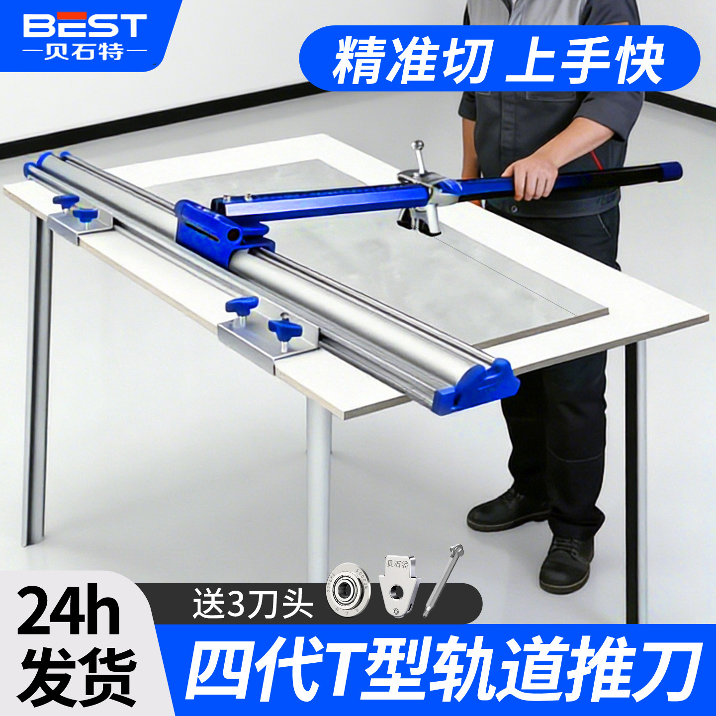 贝石特GT3瓷砖T型轨道推刀