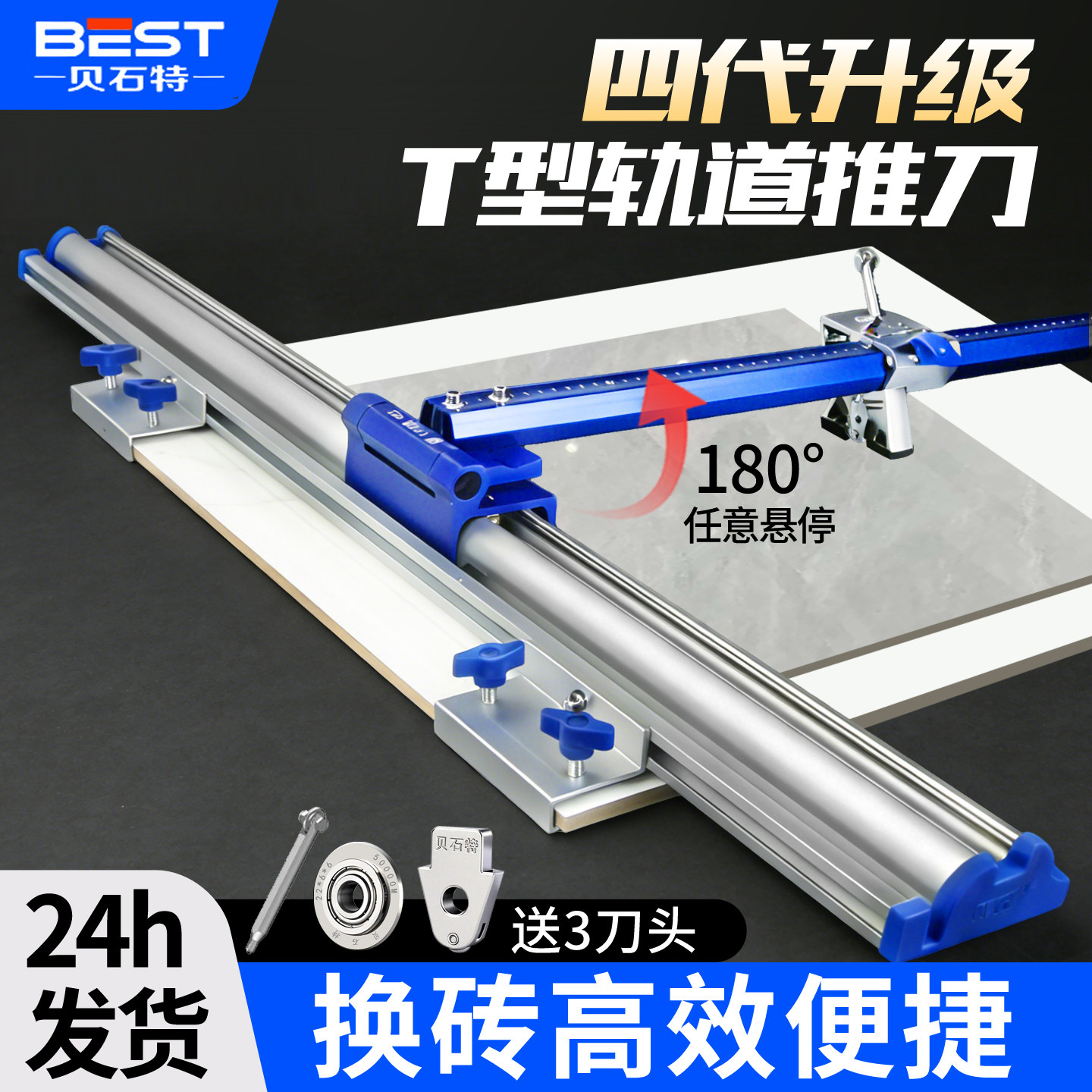 贝石特t型轨道瓷砖推刀切割神器图片