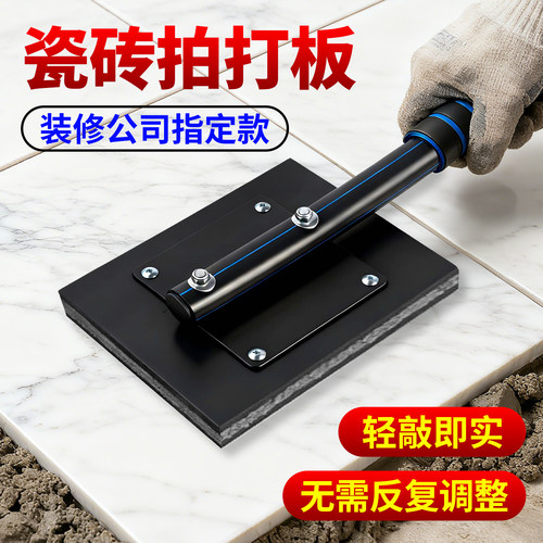 拍板瓷砖专用铺贴地砖拍打板