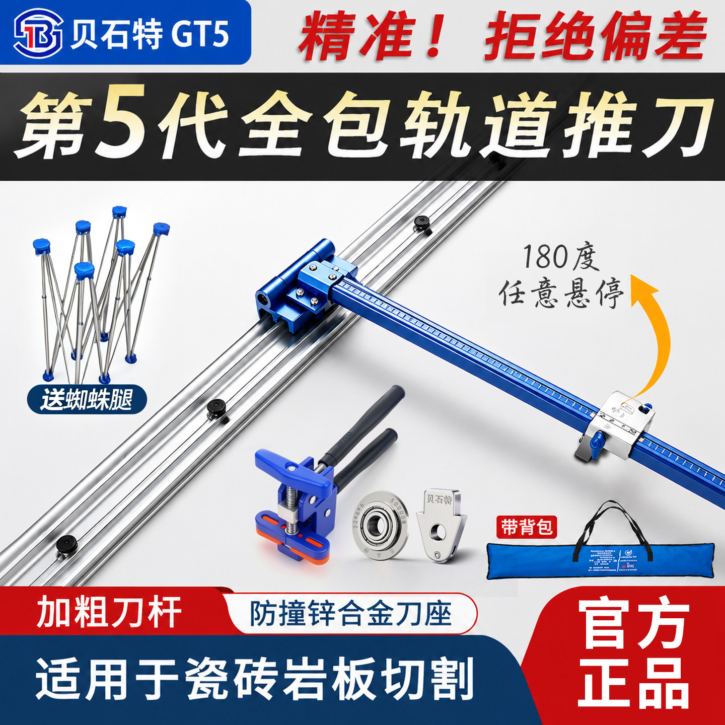 贝石特新款GT5轨道推刀图片