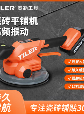 泰勒瓷砖平铺机新款贴砖机大功率铺大板砖神器铺地板锂电池振动器