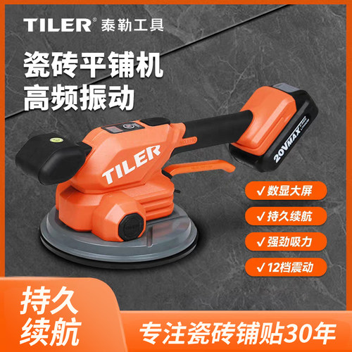 【大功率大吸盘】瓷砖平铺机