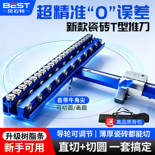 贝石特t型瓷砖推刀新款ZT5超精准