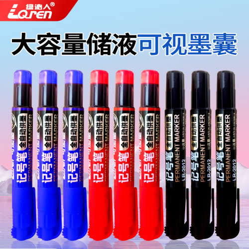 绿沁人自动供墨大容量记号笔