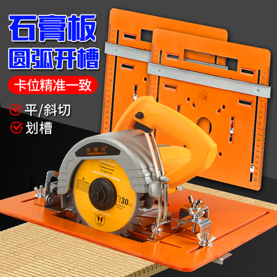 石膏板开槽神器切割底板