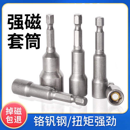 8毫米加长6/10mm磁性钻尾丝