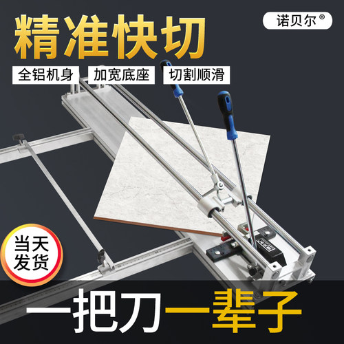 诺贝尔高精度推刀手动瓷砖切割机