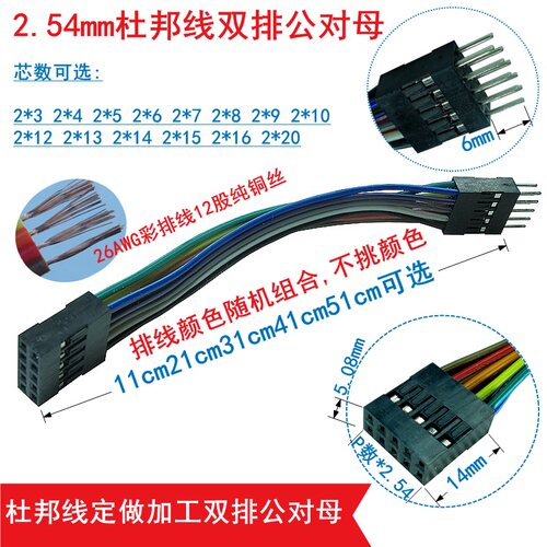 新品杜邦线2.54彩排线双排双头公对母6P8P10P12P14P16P18P20P24P