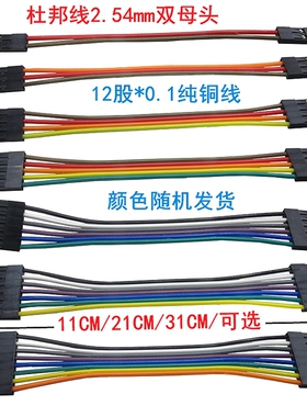 新品杜邦线彩排线2.54双头母对母2P3P4P5P6P7P8P9P10P 10CM21CM