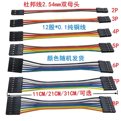 新品杜邦线彩排线双头母对母