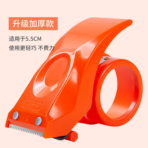 胶带切割器手动打包5.5CM封箱器