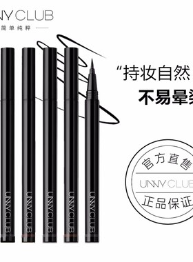 UNNY眼线笔极细防水不晕染黑管