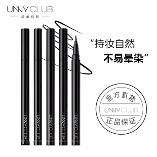unny眼线笔液笔黑管防水不易晕染极细持久新手初学者unnyclub液笔