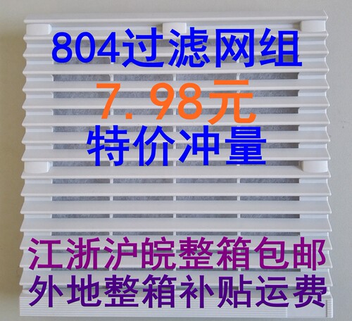 全新ABS注塑，高性价比机柜滤网