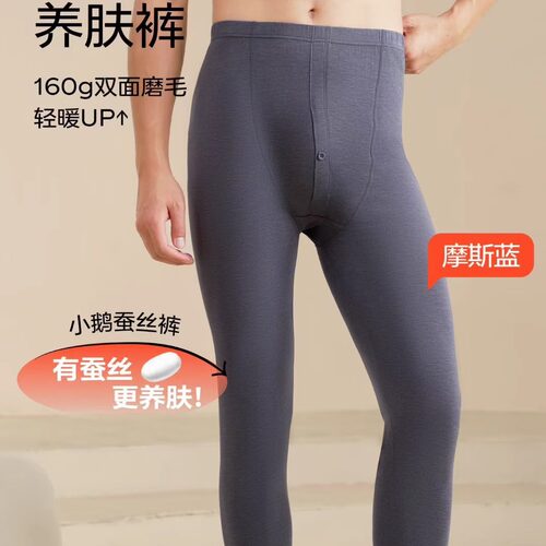 新一步22212小鹅蚕丝男士单裤桑蚕丝超薄双面磨毛莫代尔保暖秋裤
