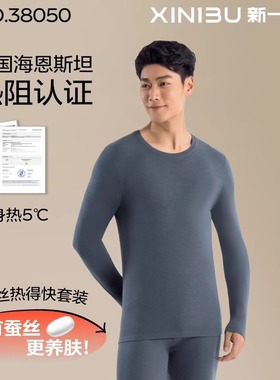 新一步38051蚕丝热得快男士圆领保暖单上衣弹力修身薄款打底秋衣