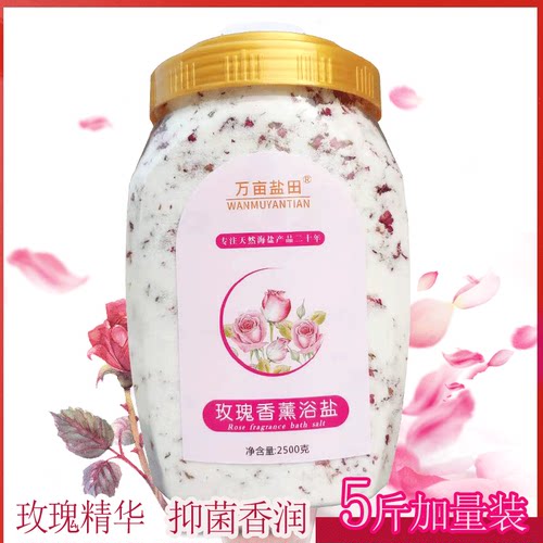 5斤抑菌痒臭香润丝滑浴盐泡脚