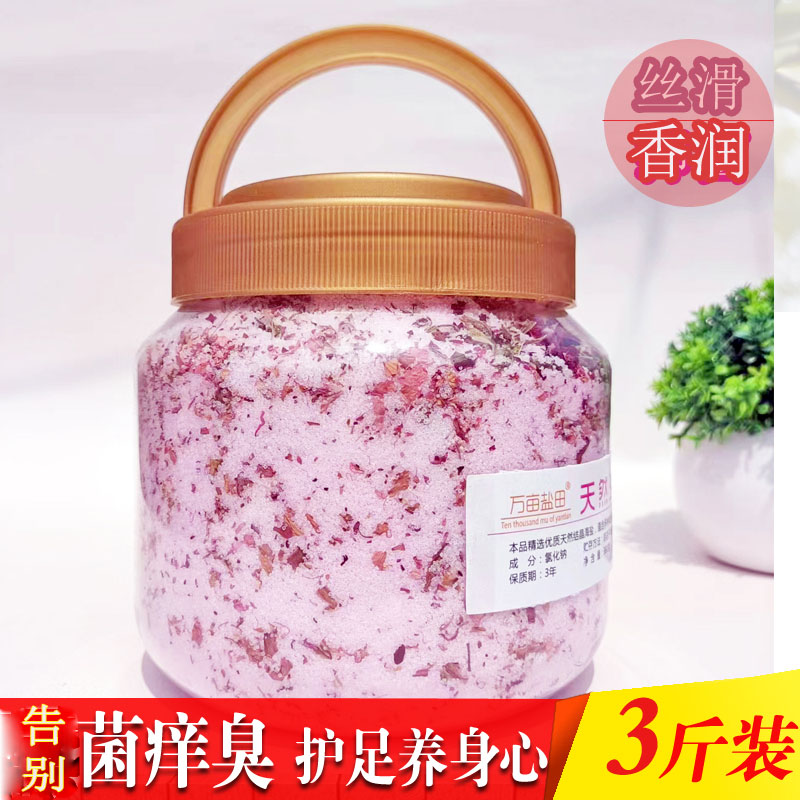 足浴盐泡脚养生天然呵护菌痒臭