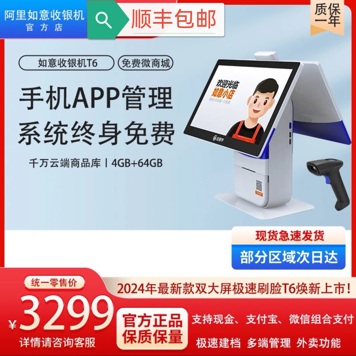 零售通如意甲收銀機帶刷臉小票機