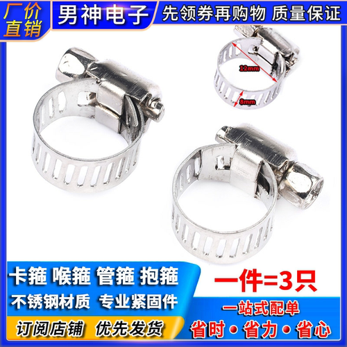 304不锈钢卡箍 美式喉箍 抱箍 管箍 活箍 卡扣 胶管 水管夹8-12mm