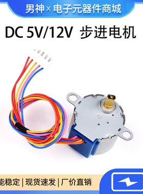 DC-5V/12v4相5线步进电机 28YBJ-48 28BYJ48减速马达四相五线全新