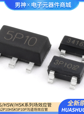 原装正品华朔HSW3415 HSS3416E HSS2P10 HSK5P10 P沟道 场效应管