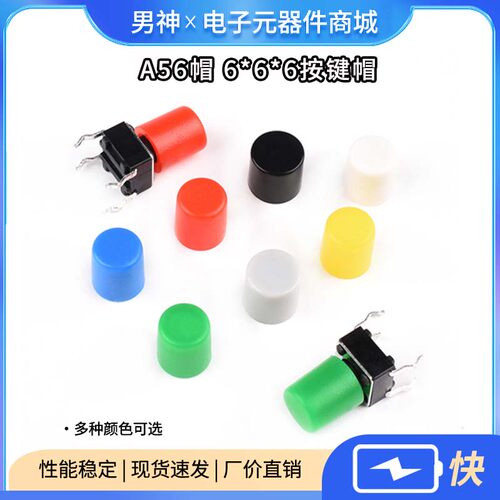 20只按键帽轻触开关内径3.36mm