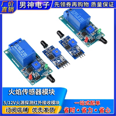 F5火焰传感器火光检测报警3/4线