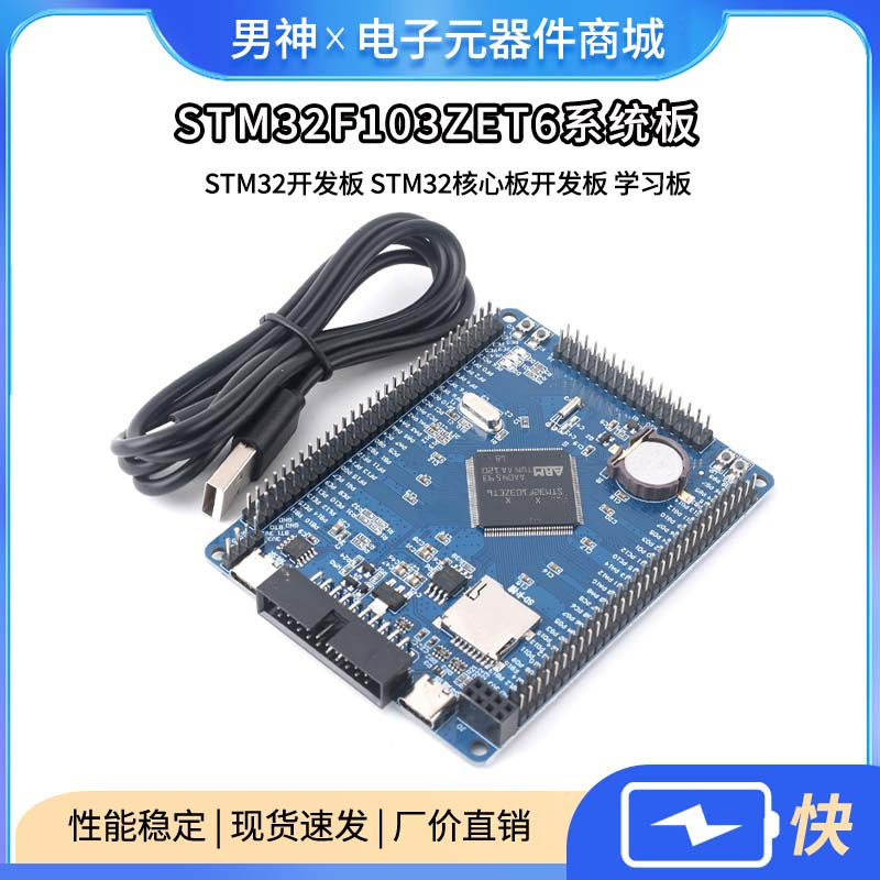 STM32F103ZET6小系统板 STM32开发板 STM32核心板开发板 学习板图片
