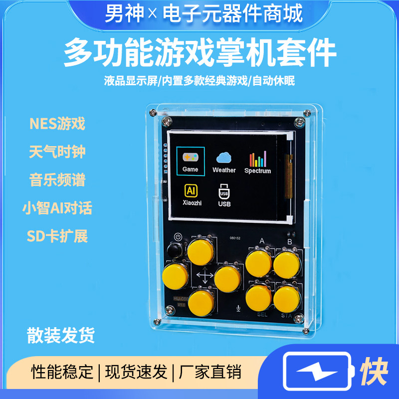 游戏机电子DIY套件多功能掌机时钟音乐频谱小智AI机器人焊接练习
